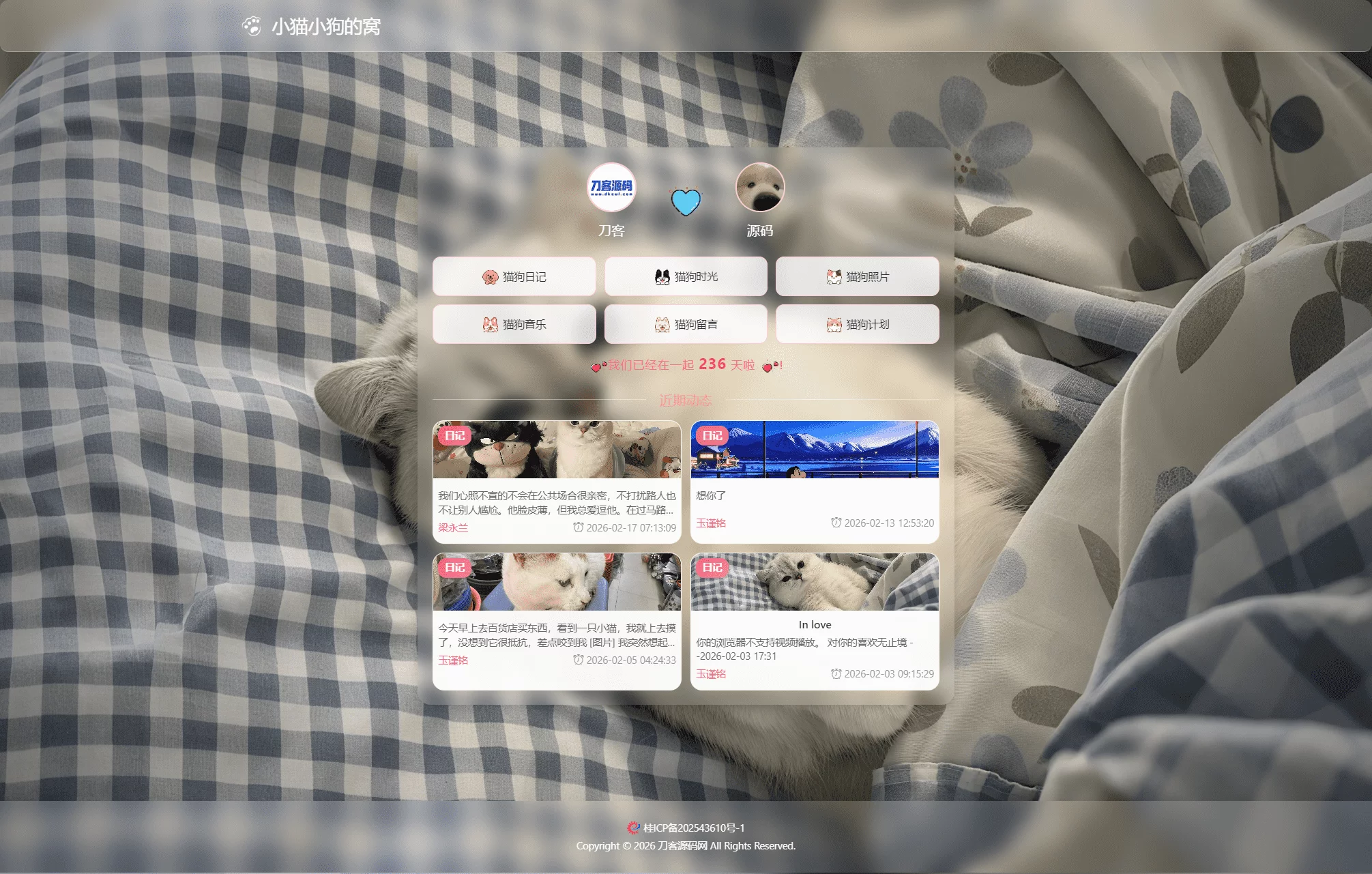 小奈猫狗情侣博客系统源码 - React+Node.js全栈开发，情侣专属记录平台