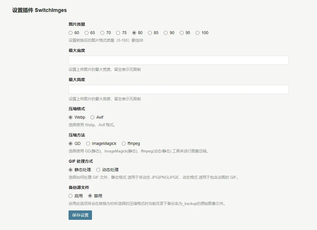 Typecho图片压缩插件｜图片自动转为Webp/Avif格式