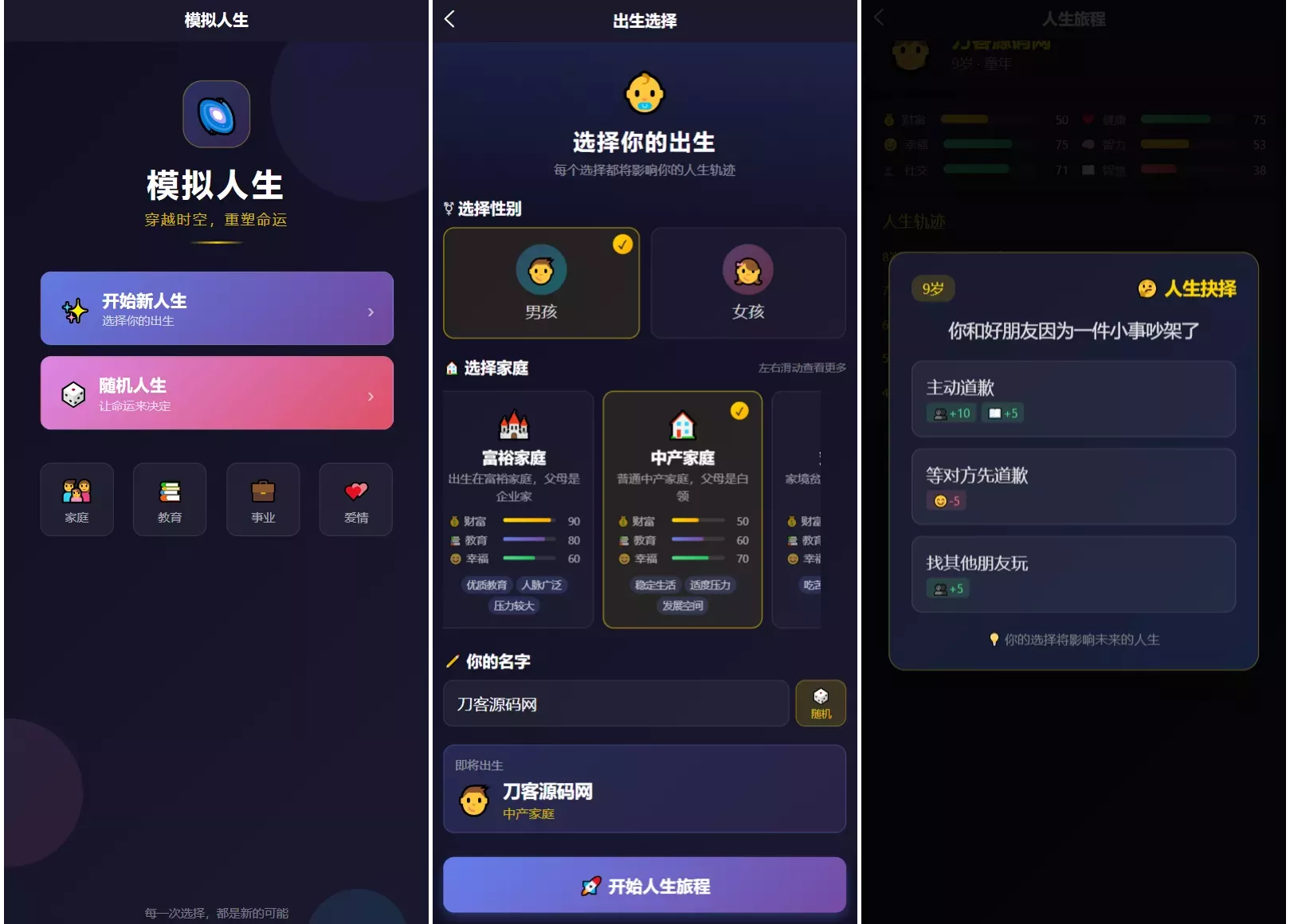 人生模拟器小程序源码 完整可上线人生模拟游戏源码