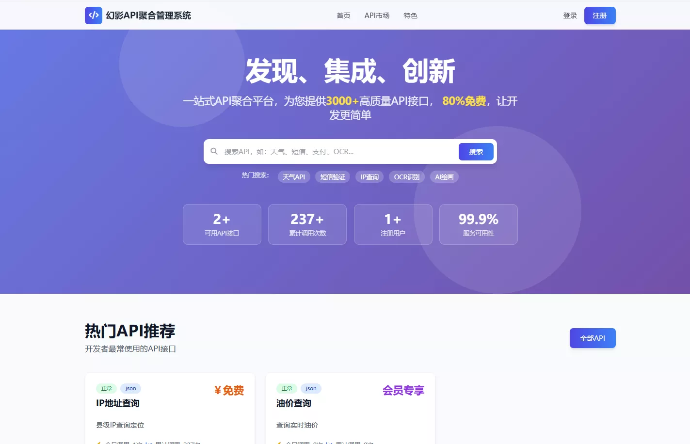 幻影API聚合管理系统源码 PHP+Mysql 接口运营计费平台 在线调试API系统
