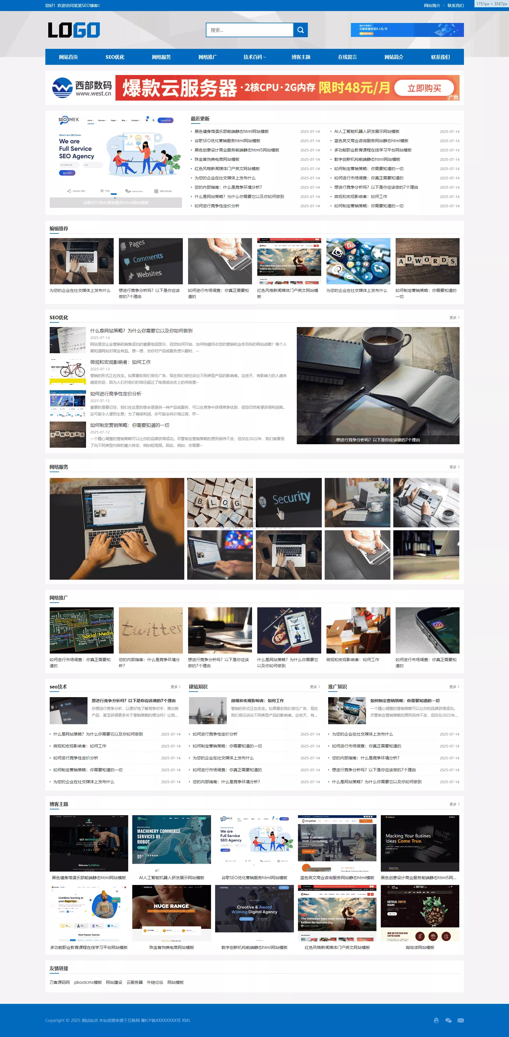 站长百科PbootCMS模板_自适应新闻资讯博客源码
