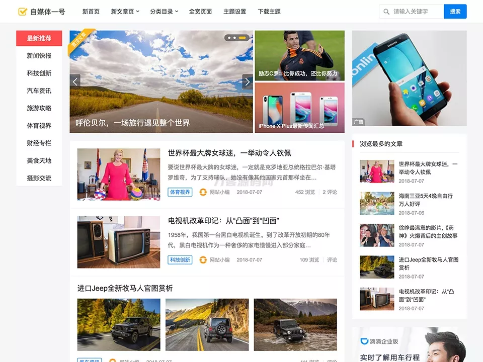 主题巴巴WordPress主题合辑完整版打包下载｜博客/门户/图片/杂志/自媒体全套主题+SEO插件