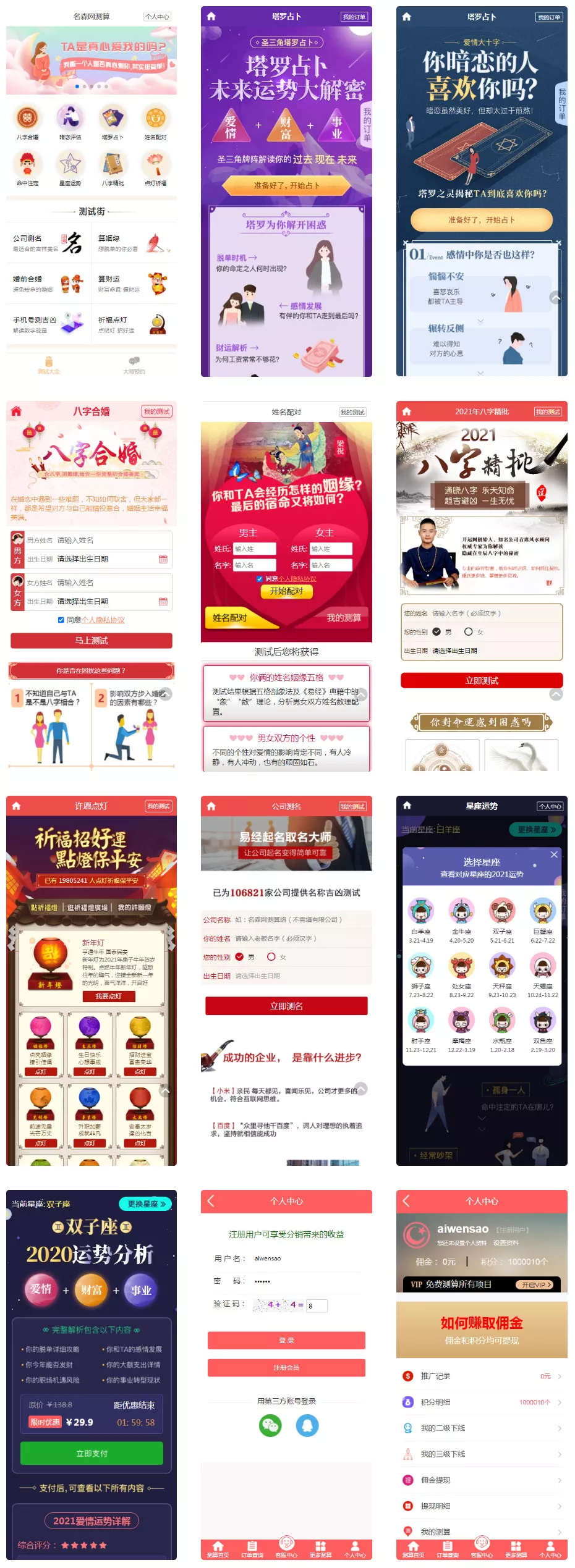 全新算命付费测算网站源码 星座运势塔罗牌牛年运程宝宝起名姻缘系统 带安装说明-彩虹源码网-免费源码-源码下载-免费CMS资源下载站