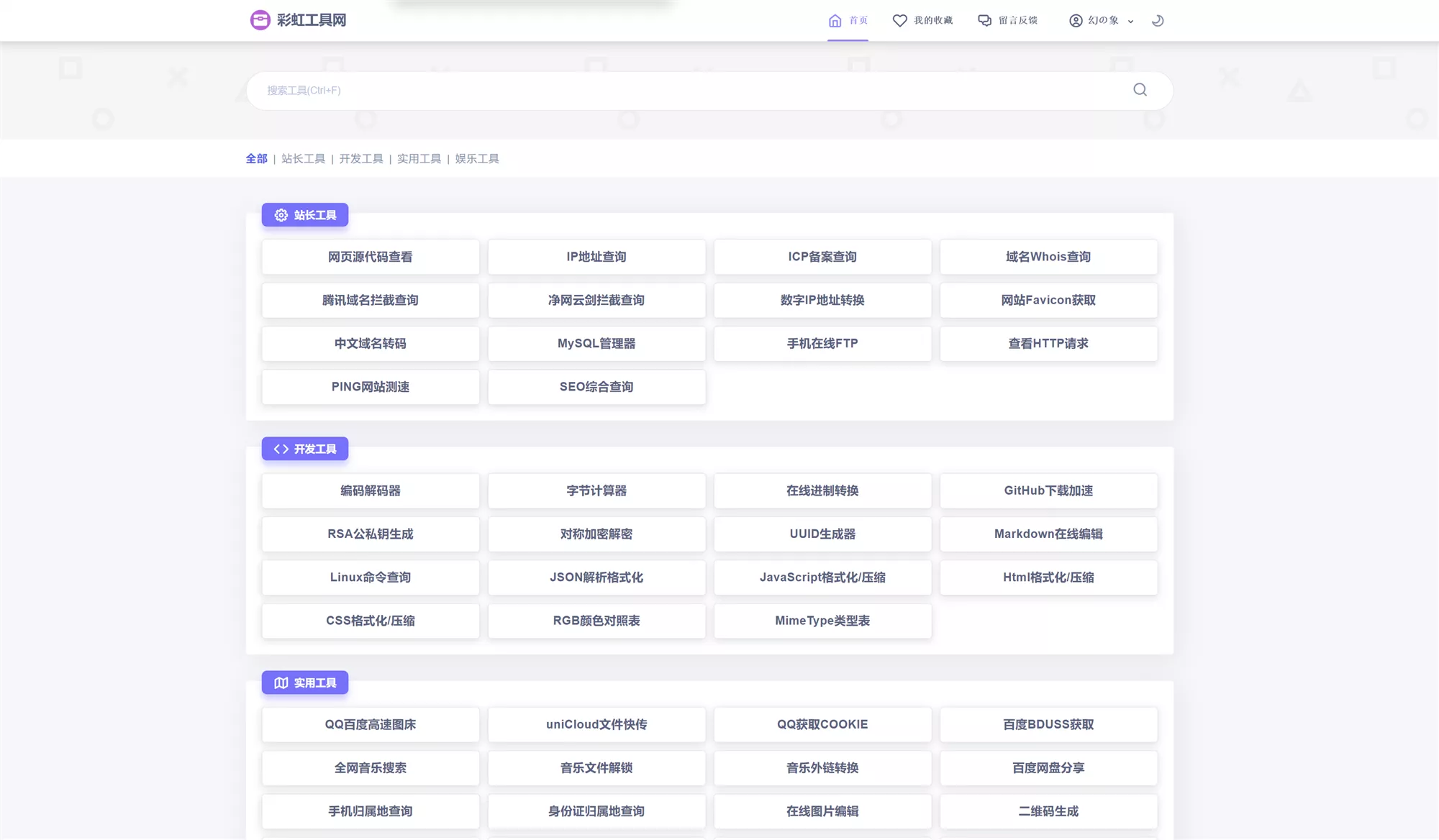 新版彩虹工具网源码v1.11.0更新｜多功能在线工具箱全新升级