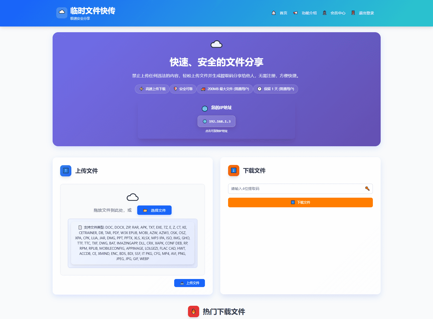 临时文件快传系统源码全开源完整版带搭建教程