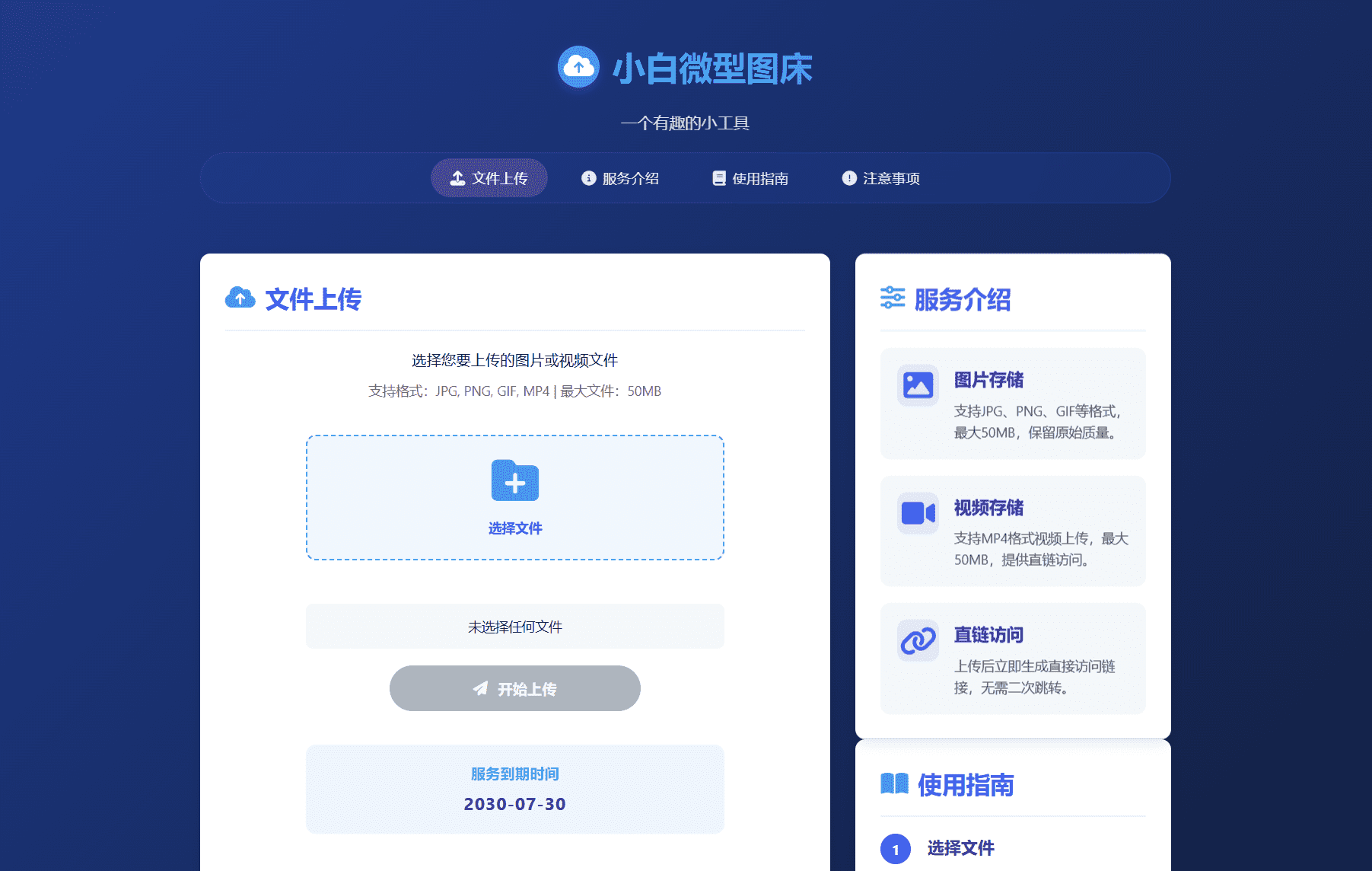 小白微型图床系统4.0无后台源码 PHP图片视频批量上传程序