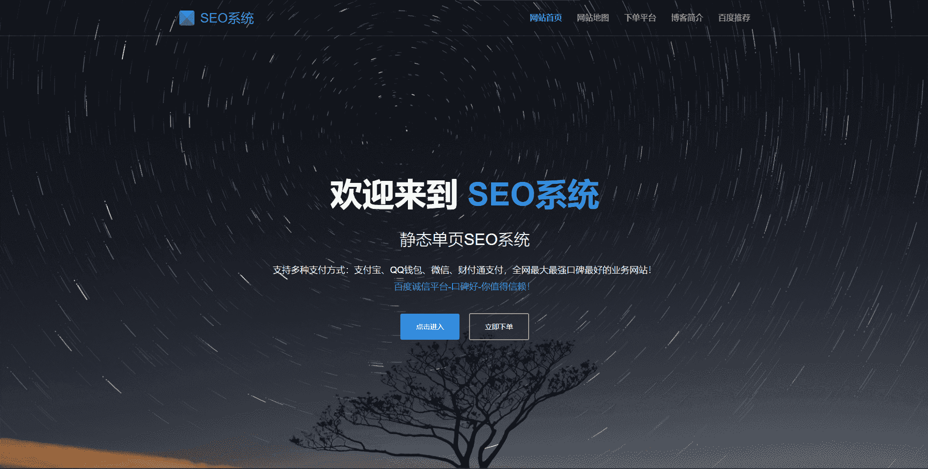 SEO站群系统源码免授权版 单页关键词排名批量建站程序