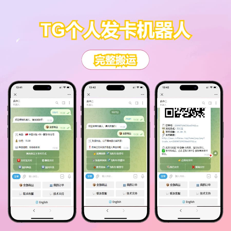 TG个人发卡机器人源码，双语言完整版，二次开发版附搭建教程