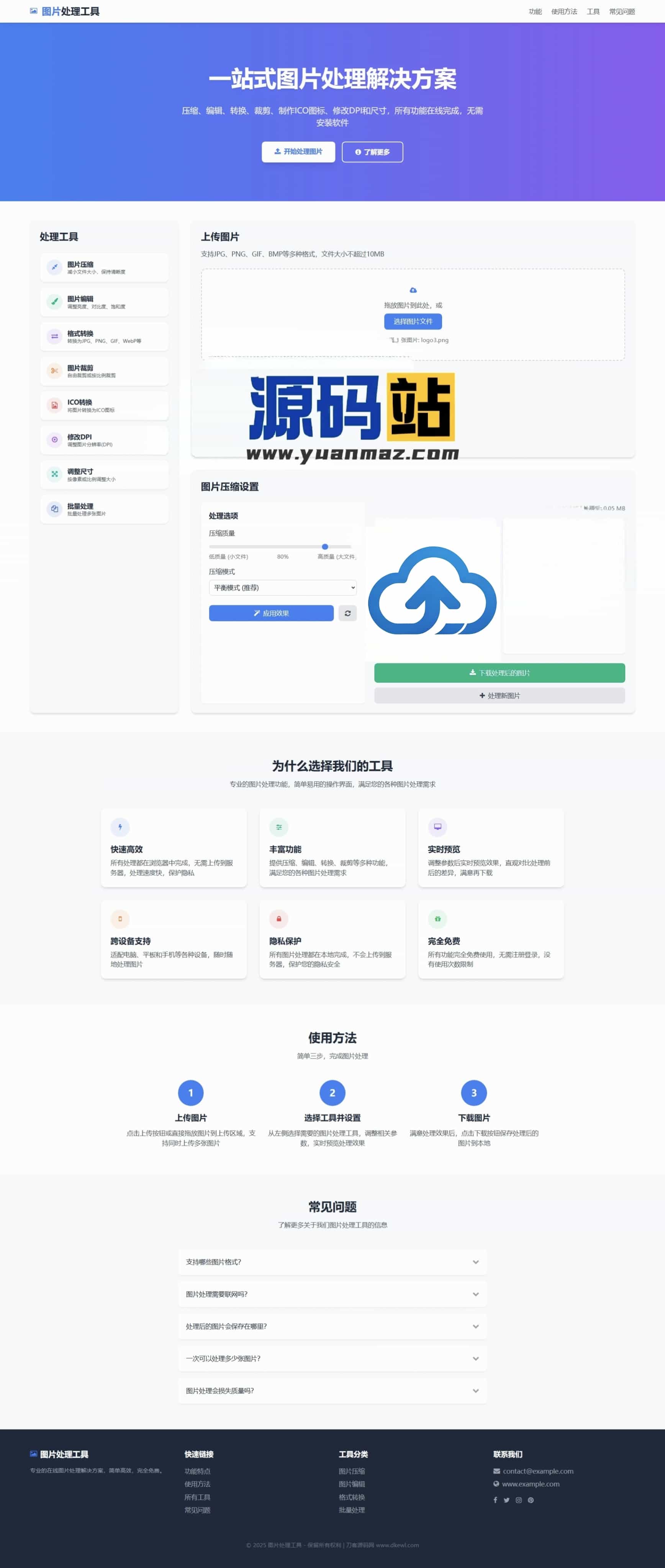 多功能在线图片处理工具HTML源码，图片编辑压缩裁剪格式转换全站源码