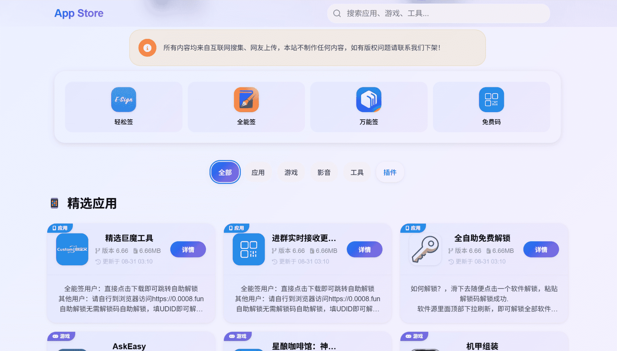 IPA软件源预览系统源码第二升级版 美化UI自适应一键搭建