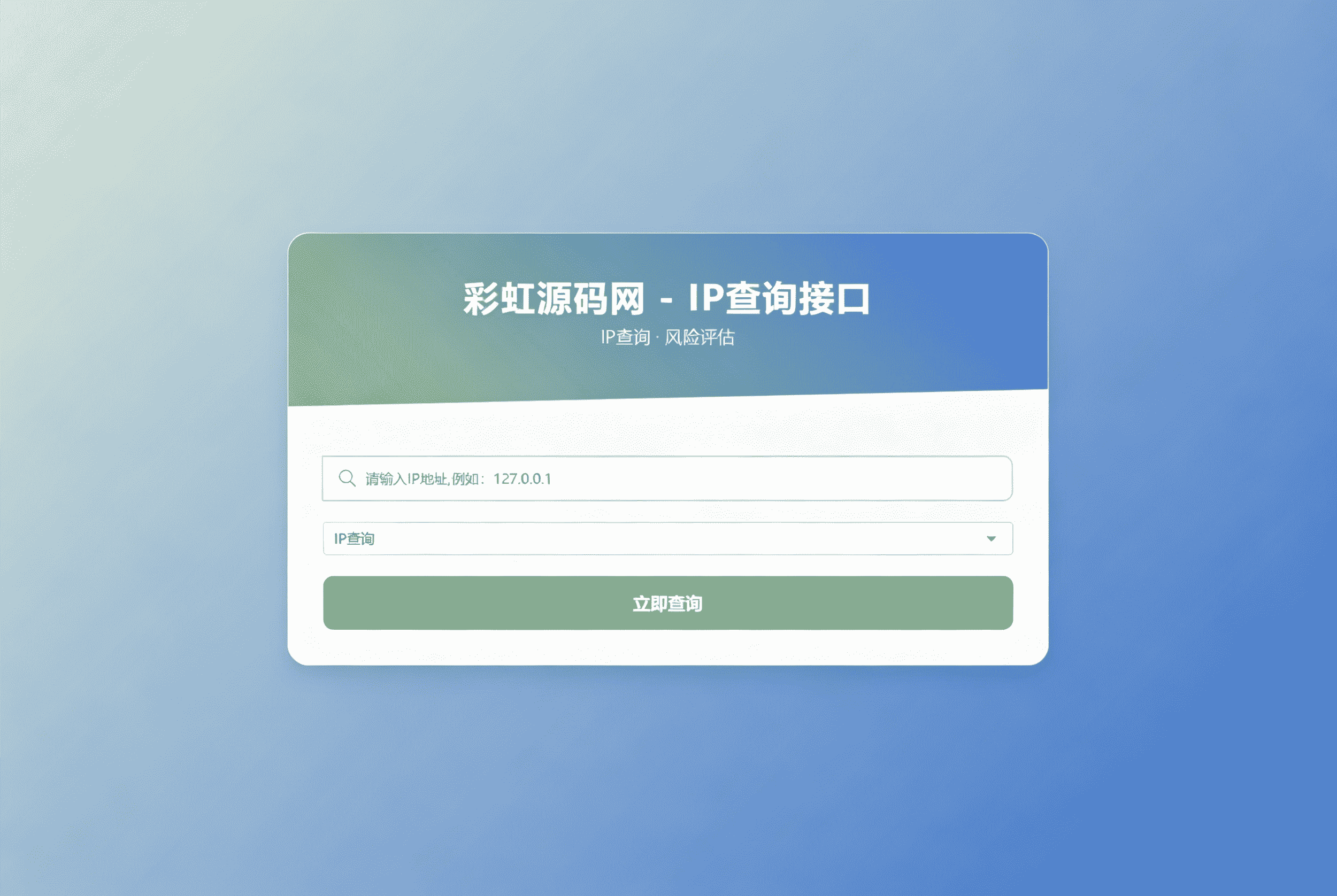 最新IP地址信息查询系统源码首发 带API接口自适应手机端