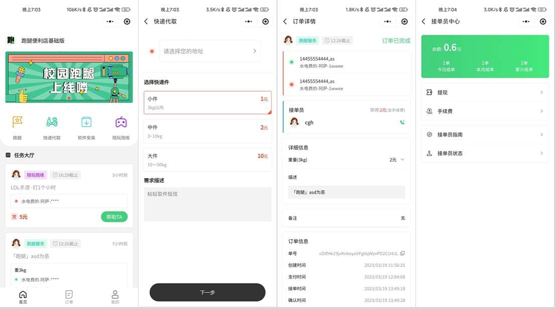 校园跑腿小程序源码 跑腿便利店小程序系统
