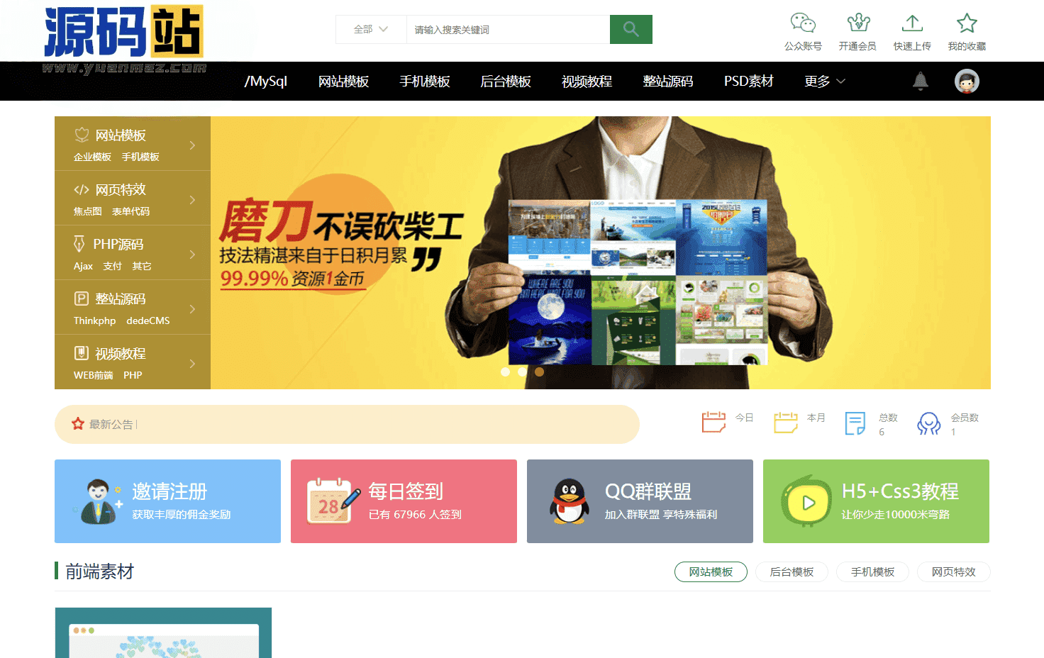 织梦素材站网站源码 资源付费下载交易平台整站源码