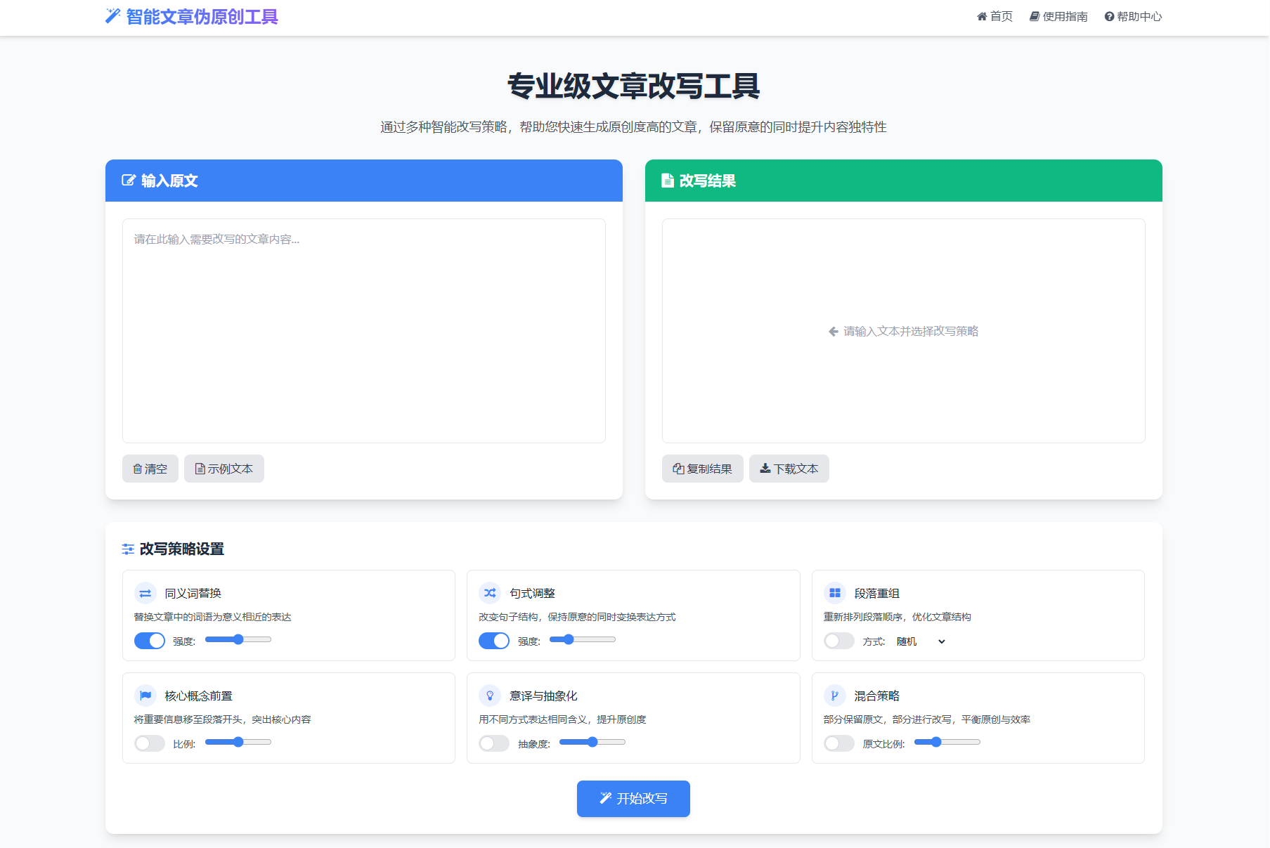 专业级AI智能文章伪原创工具，在线改写系统，3分钟过审去重
