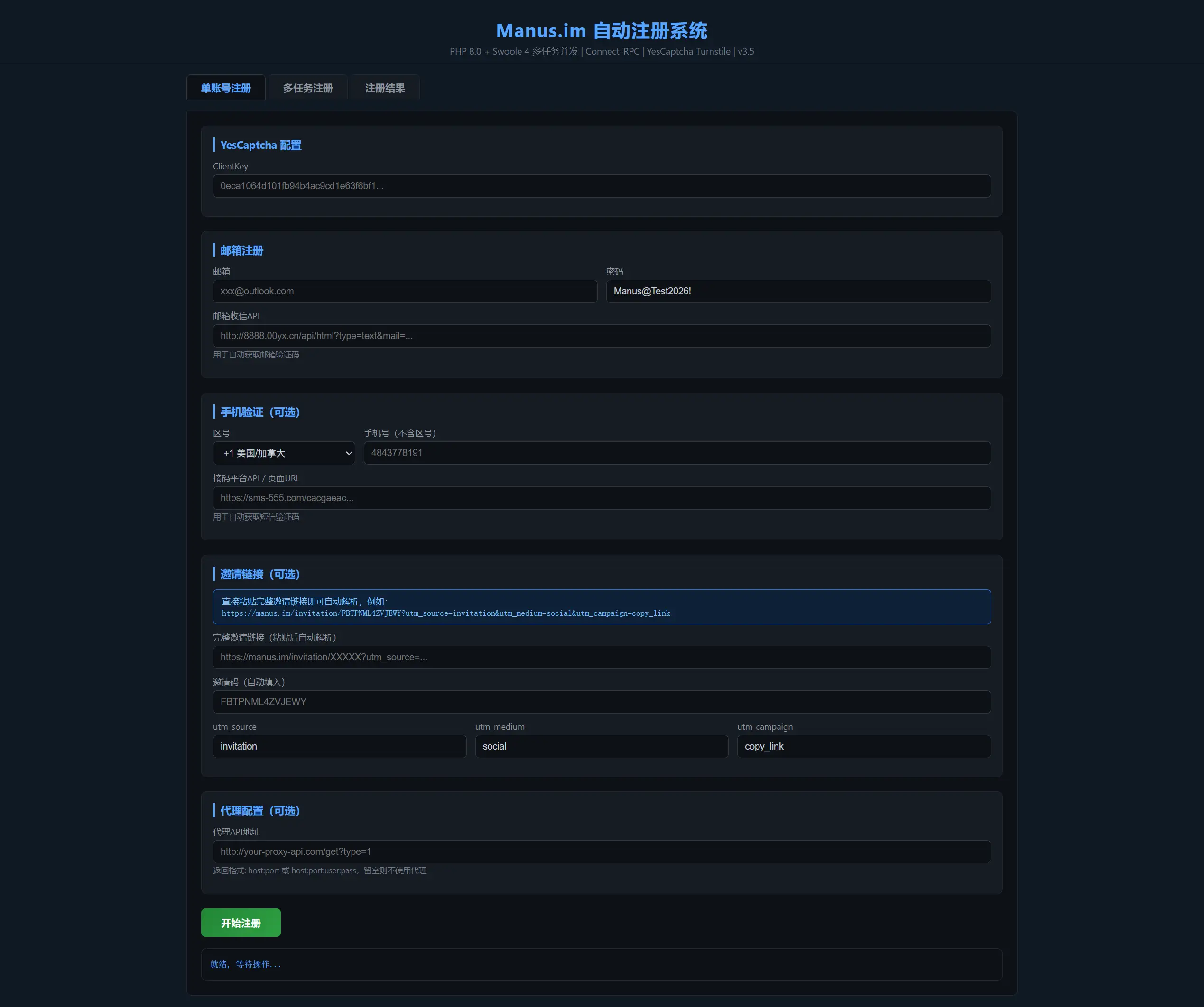 Manus刷积分工具开源版 完整源码+部署指南 无限积分测试