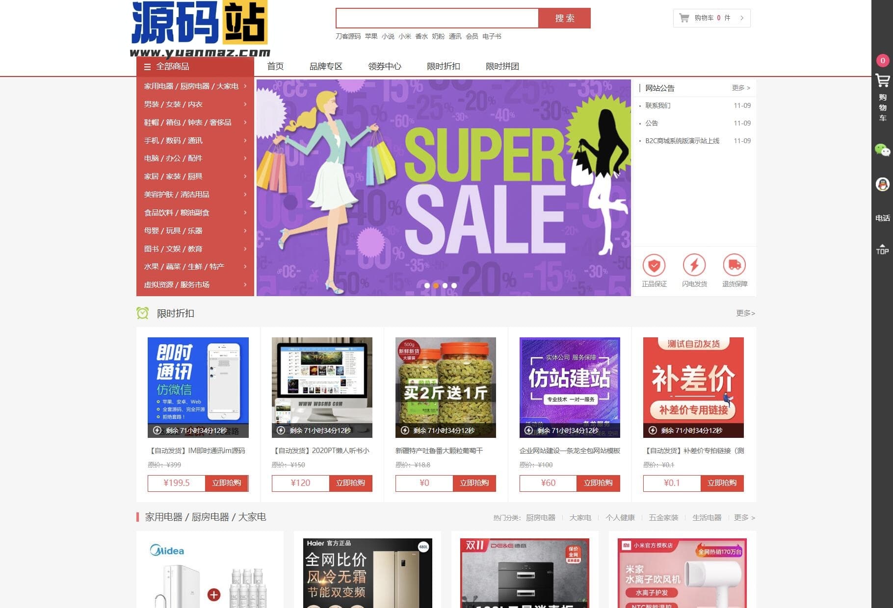 完整版B2C购物商城源码 支持团购折扣秒杀功能开源