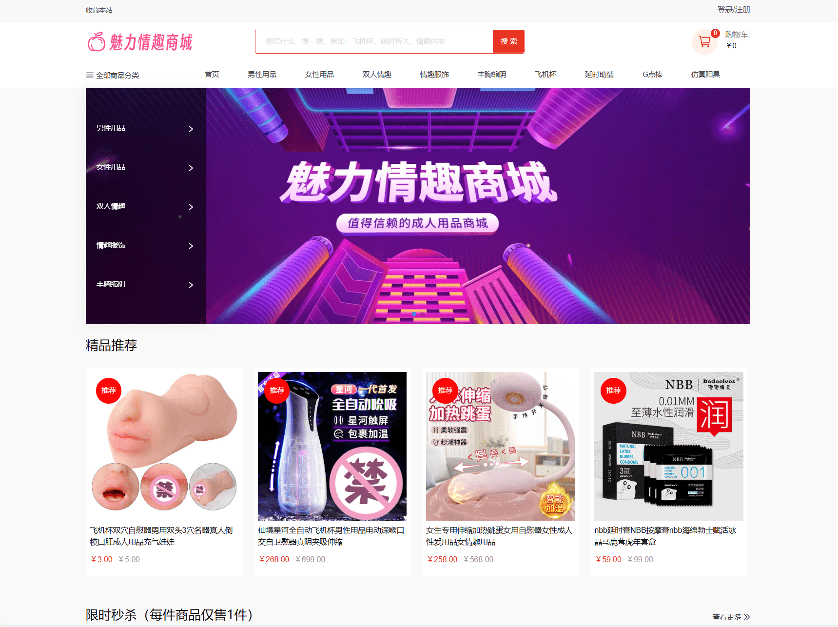 2026最新成人情趣商城系统源码 开源全套商城源码