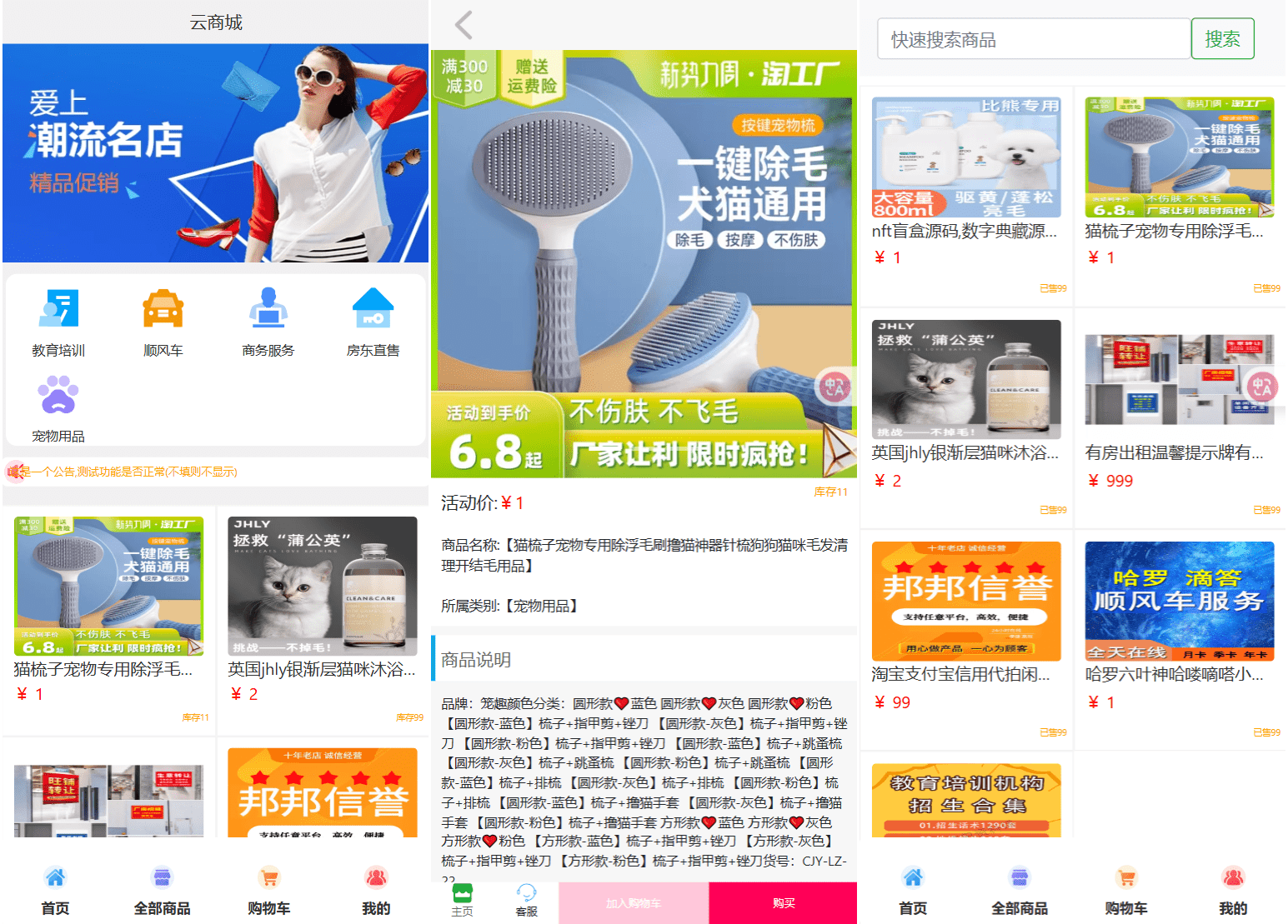 全新UI购物商城系统源码 完整版电商网站搭建源码