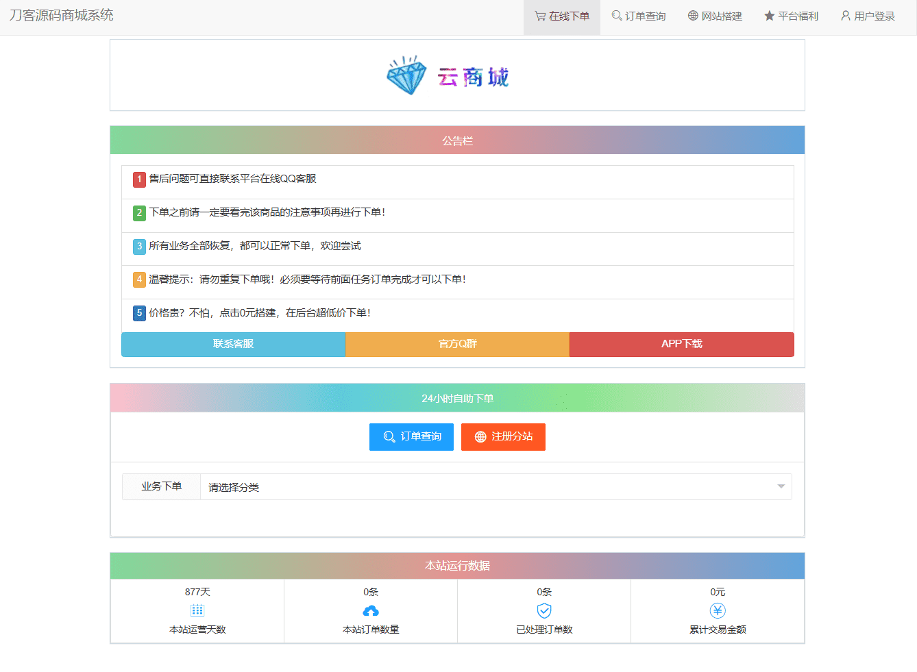 最新彩虹云商城系统源码V7.2 全解无后门 自动发卡商城源码