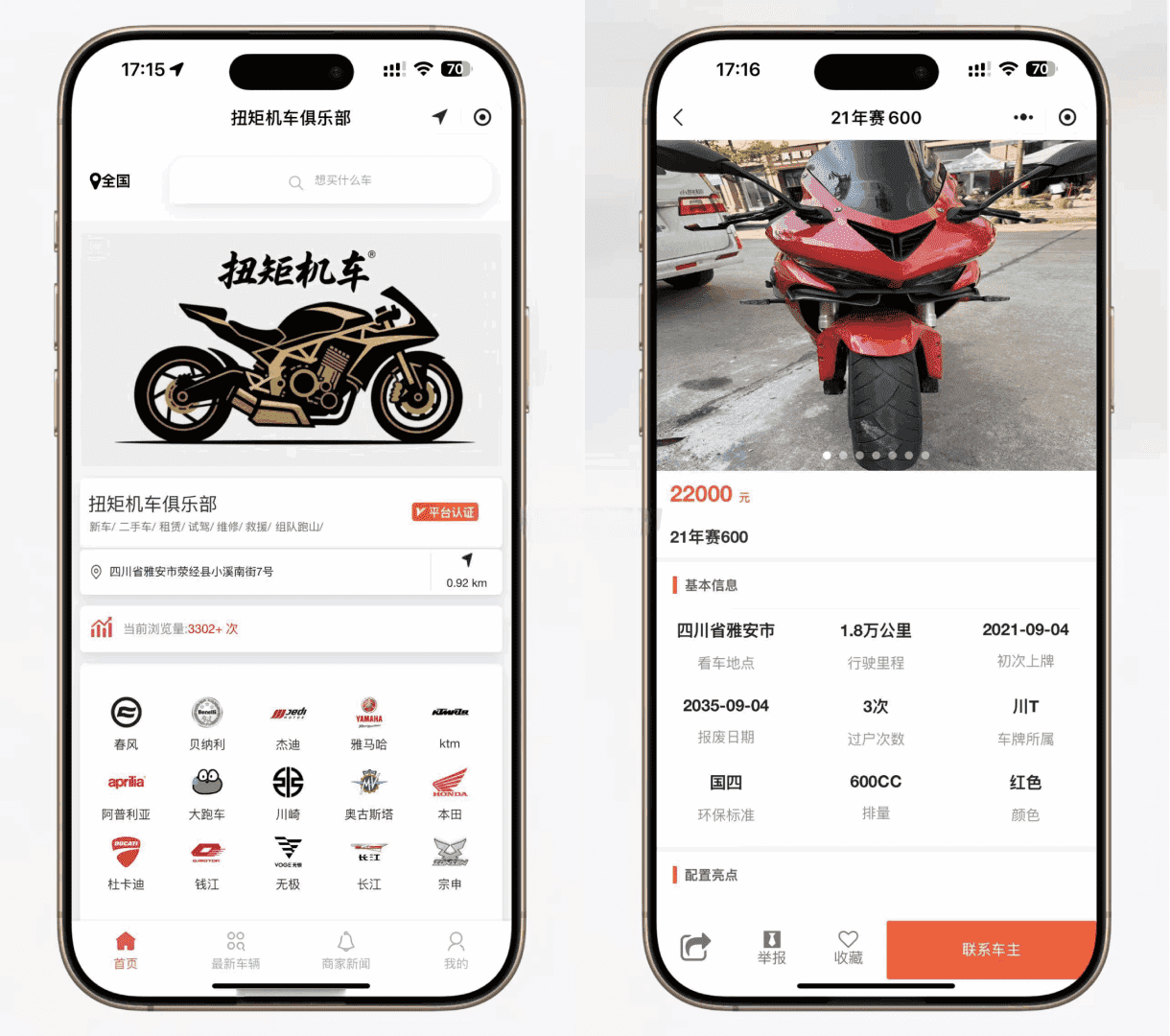 二手摩托车展示小程序源码 独立版带后台 二手车交易平台