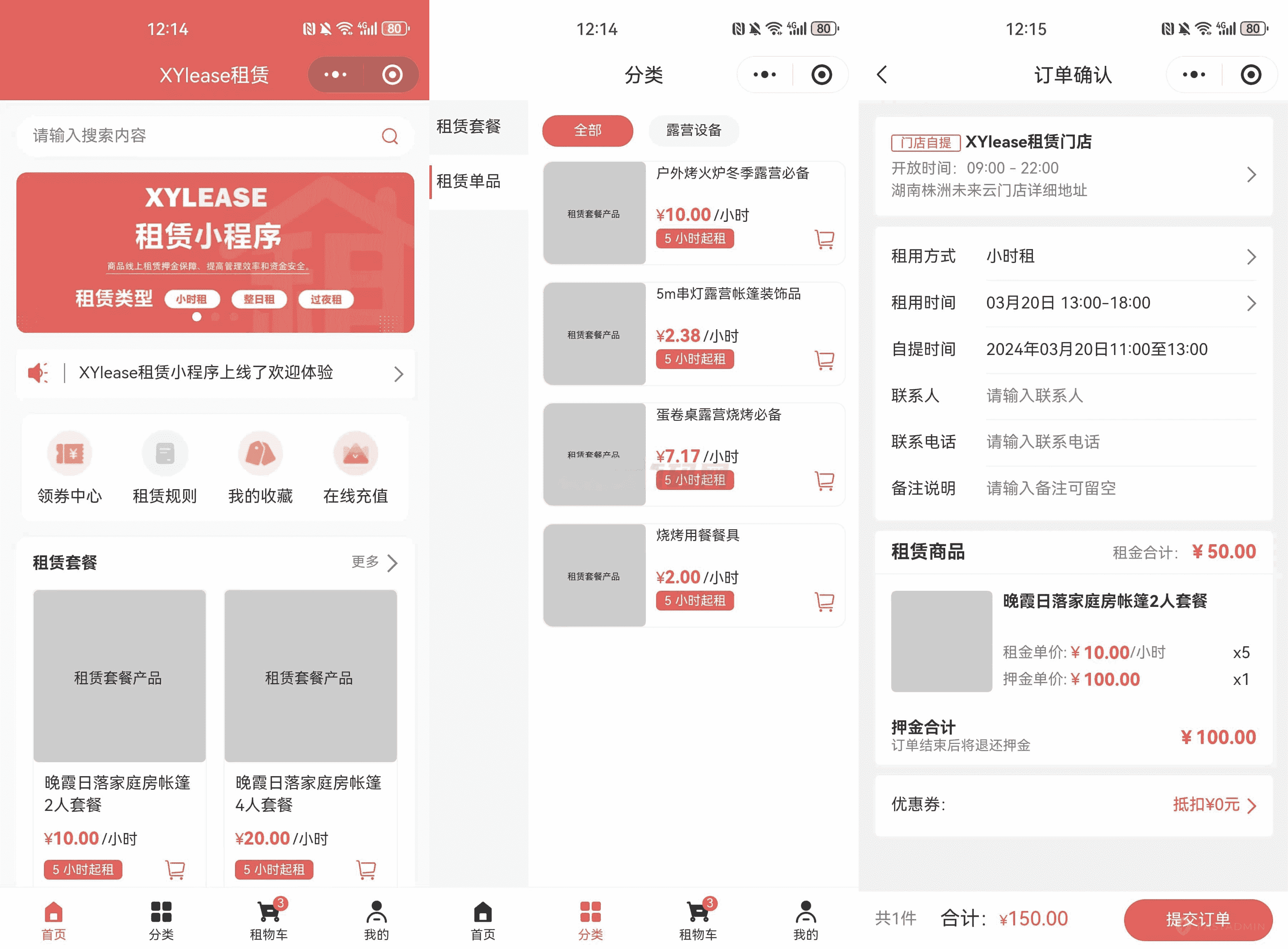 完整版租赁商城小程序源码 UniApp开发租赁平台带后台