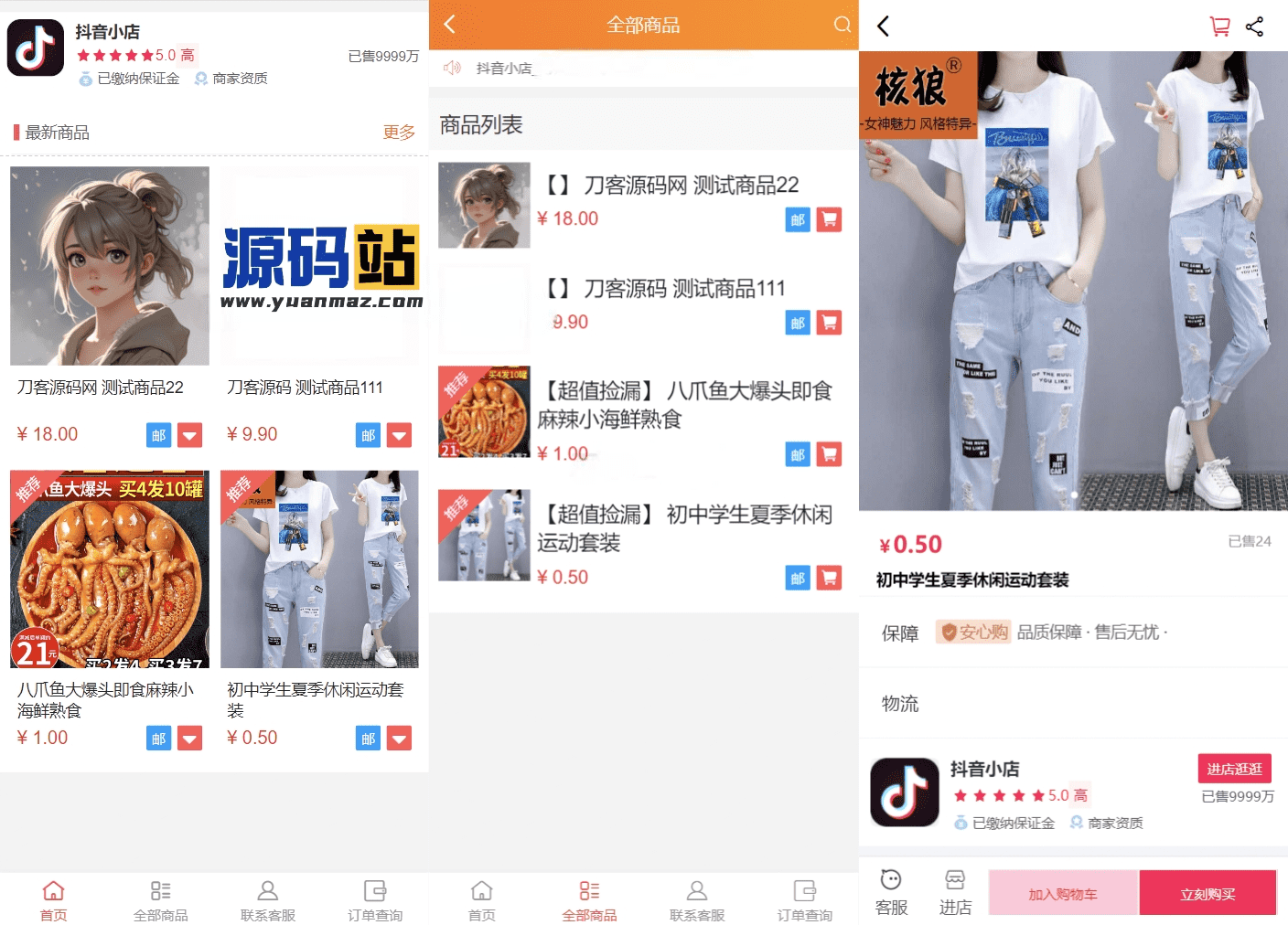 完整版H5商城源码 全套完整源码亲测 零基础带教程