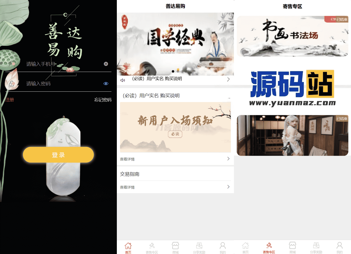 挂售转卖竞拍商城系统源码 PHP后端Unipp前端转拍闪拍平台源码