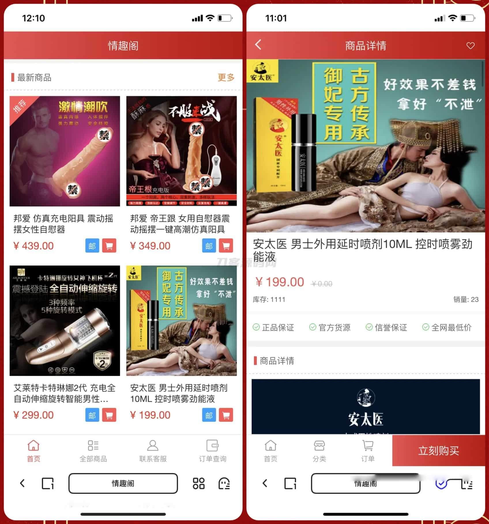 新版免登录成人用品商城源码 情趣性用品购物平台 对接易支付