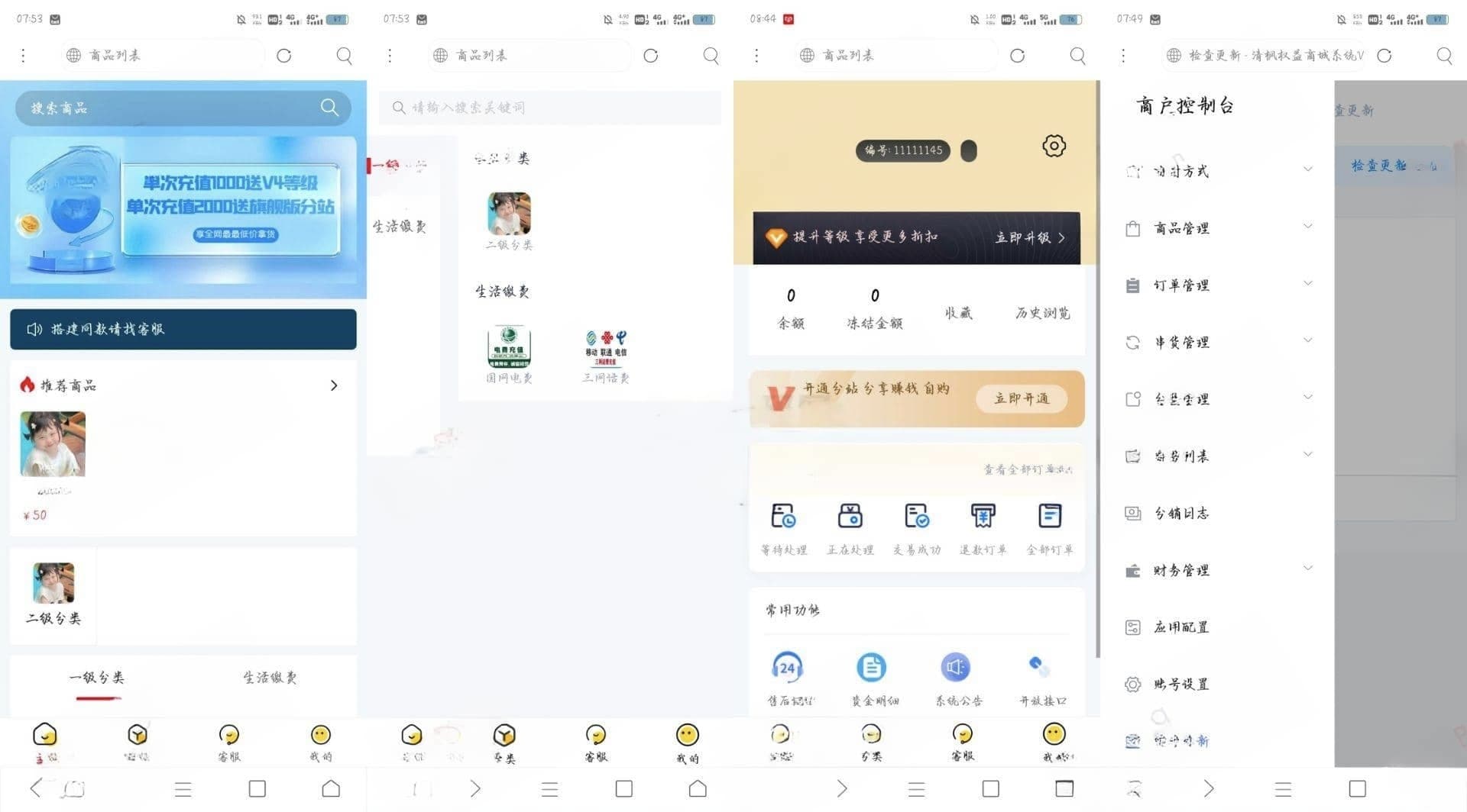 权益商城系统源码 多功能虚拟权益交易平台 支持多种支付通道