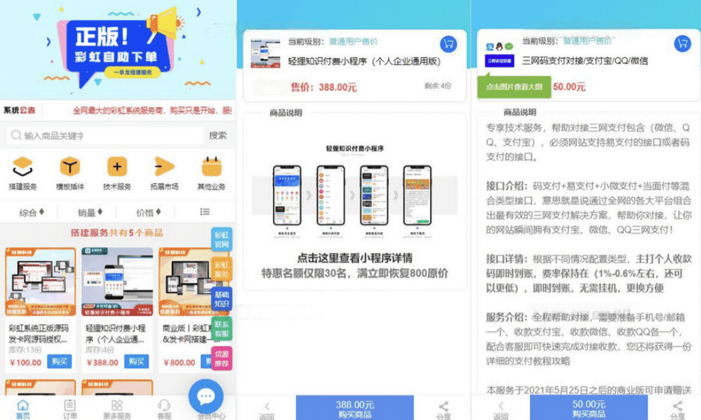 彩虹知识商城7.0.3小森升级版 供货商开心学习版源码