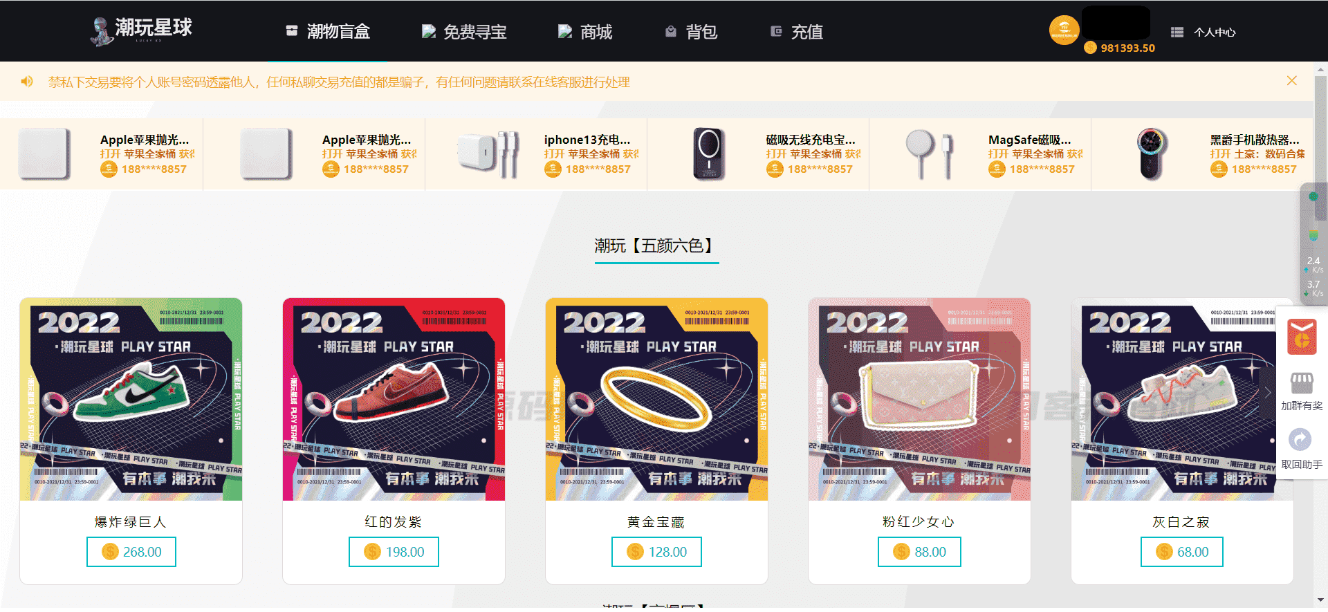 仿CSGO盲盒开箱源码 潮物盲盒商城系统完整搭建源码