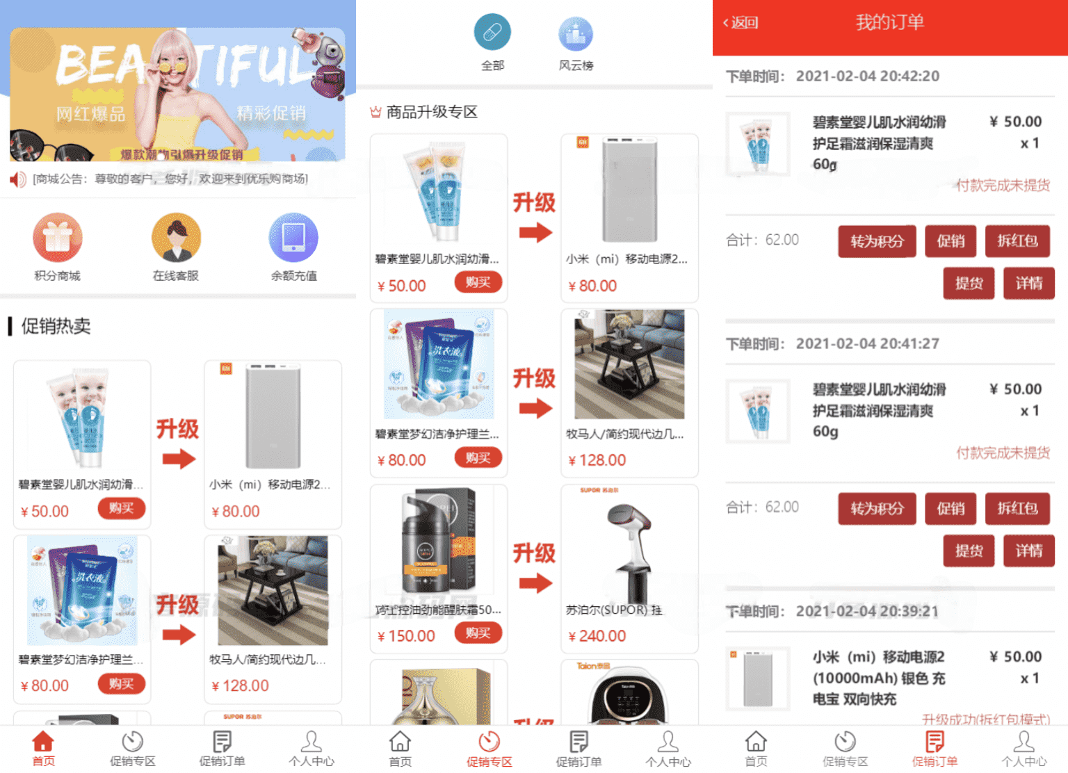 网购商城系统源码 积分兑换商城源码带独立后台搭建教程