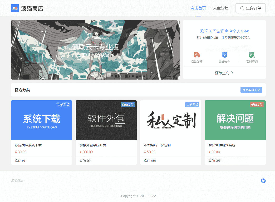 最新版波猫商店自动发卡售卡系统源码 2.0.3完整运营版