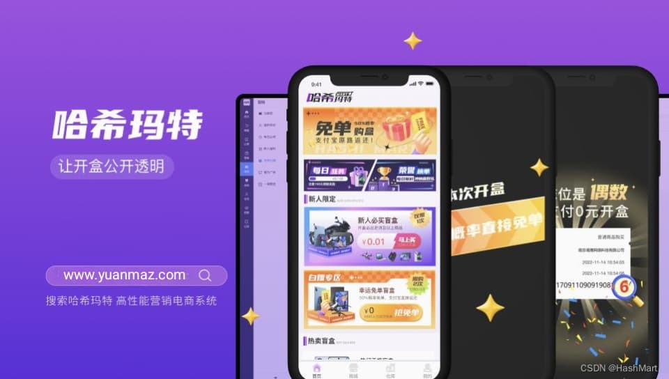 全新UI哈希玛特HashMart全开源盲盒系统源码 三端互通可商用