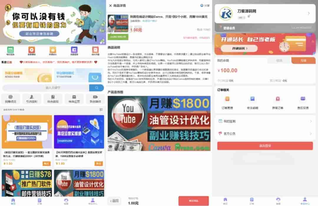 全新彩虹晴天多功能系统源码 知识付费虚拟商城全套源码稳定可用