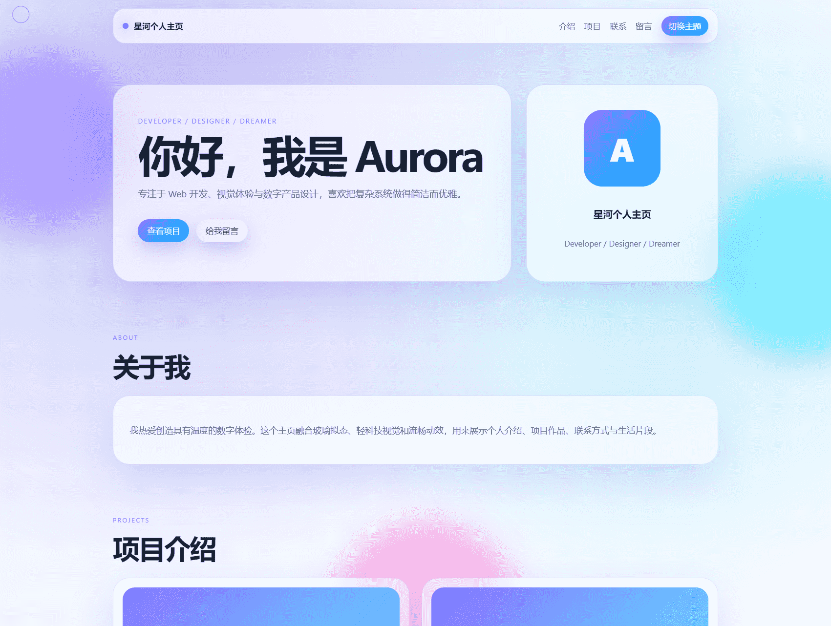 轻科技玻璃拟态个人主页系统源码_响应式作品集主页源码