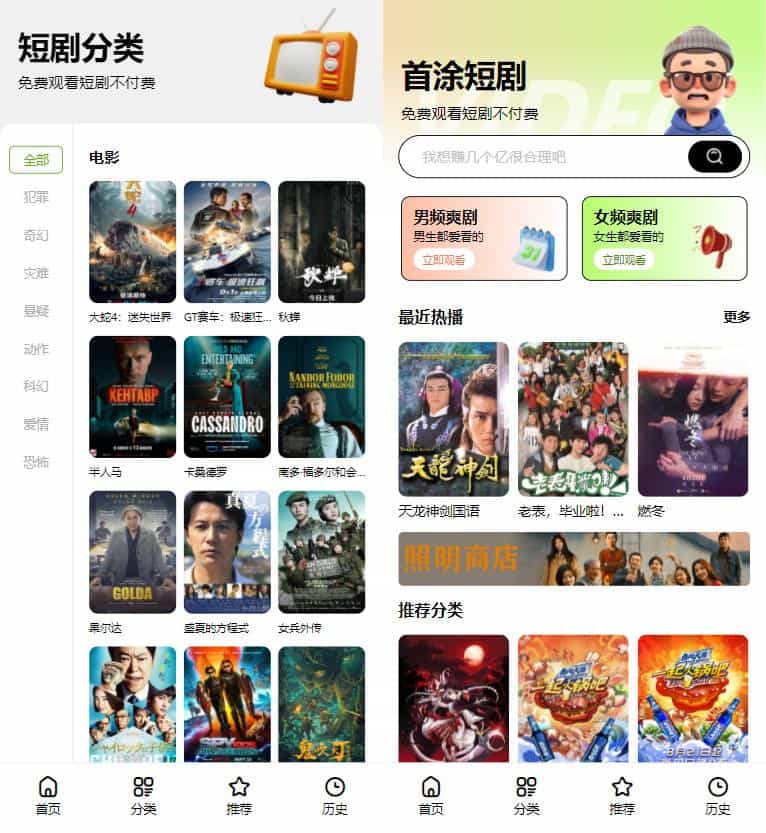 苹果CMSv10首涂35套短剧模板 全新UI影视网站源码