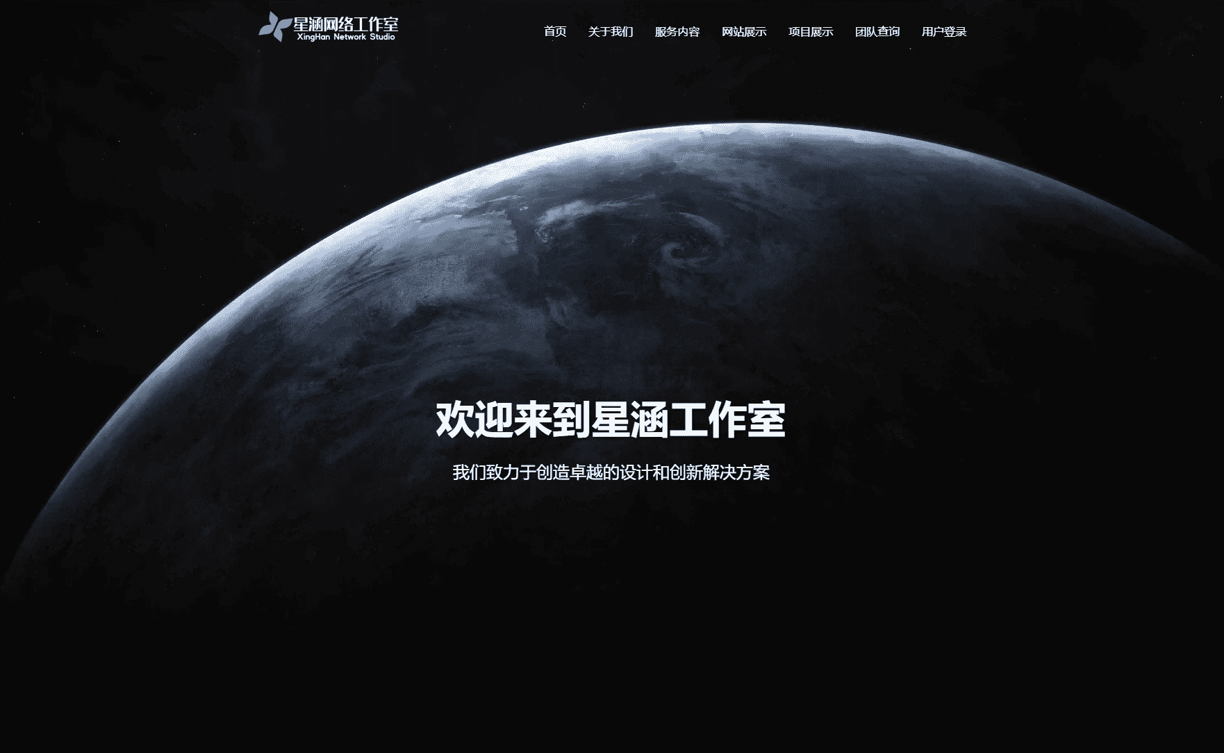 XingHan-Team团队官网系统源码 全开源PHP企业建站源码