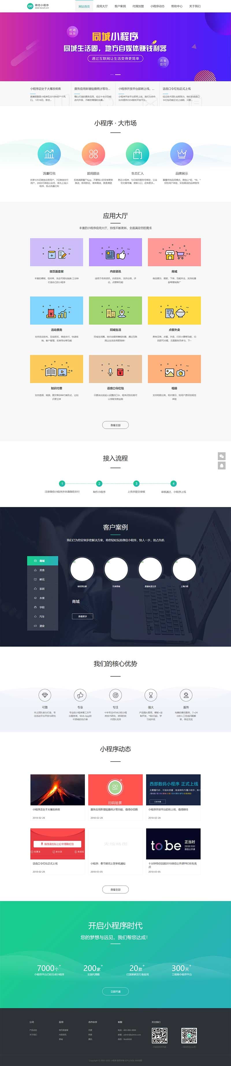 pbootcms软件开发公司模板 小程序开发代理展示网站源码PC移动端适配