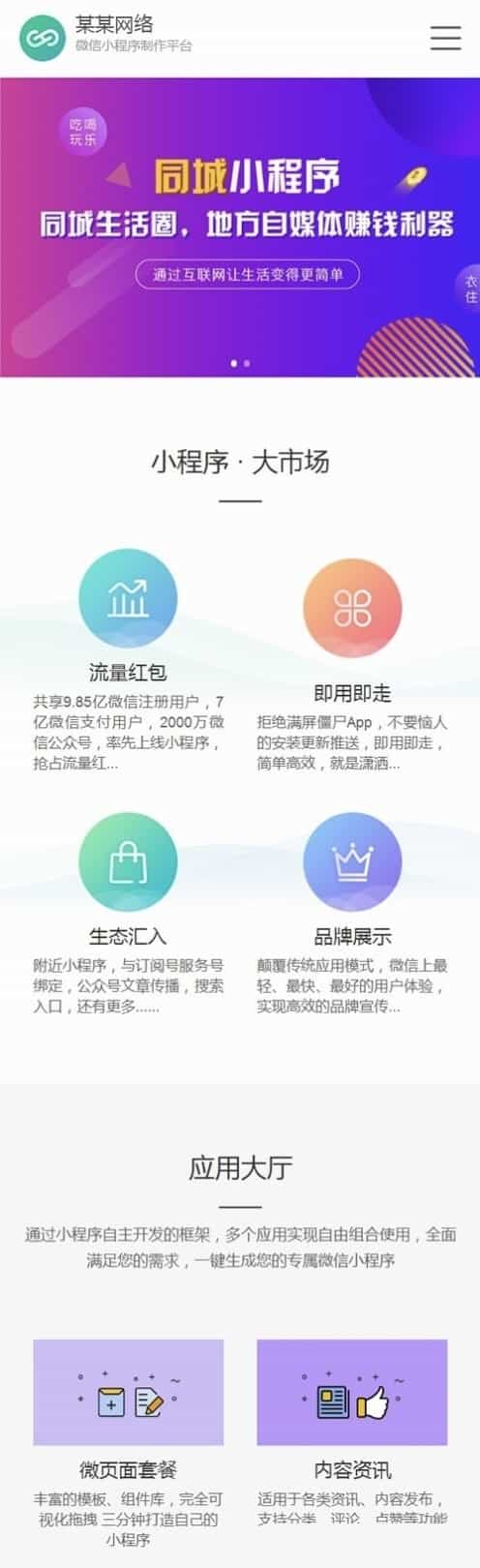 微信小程序开发代理销售网站源码 织梦自适应产品展示模板