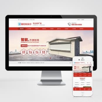 红色钢结构岗亭网站模板 pbootcms户外岗亭营销型源码