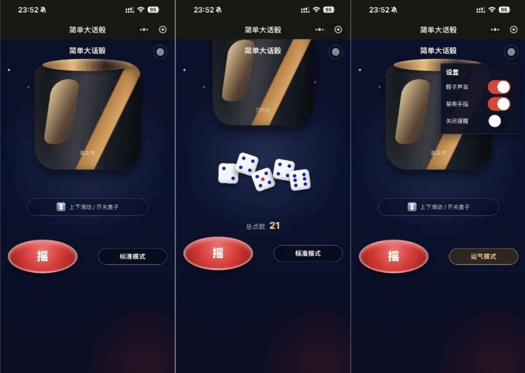 简单大话筛微信小程序源码 酒桌互动骰子游戏源码