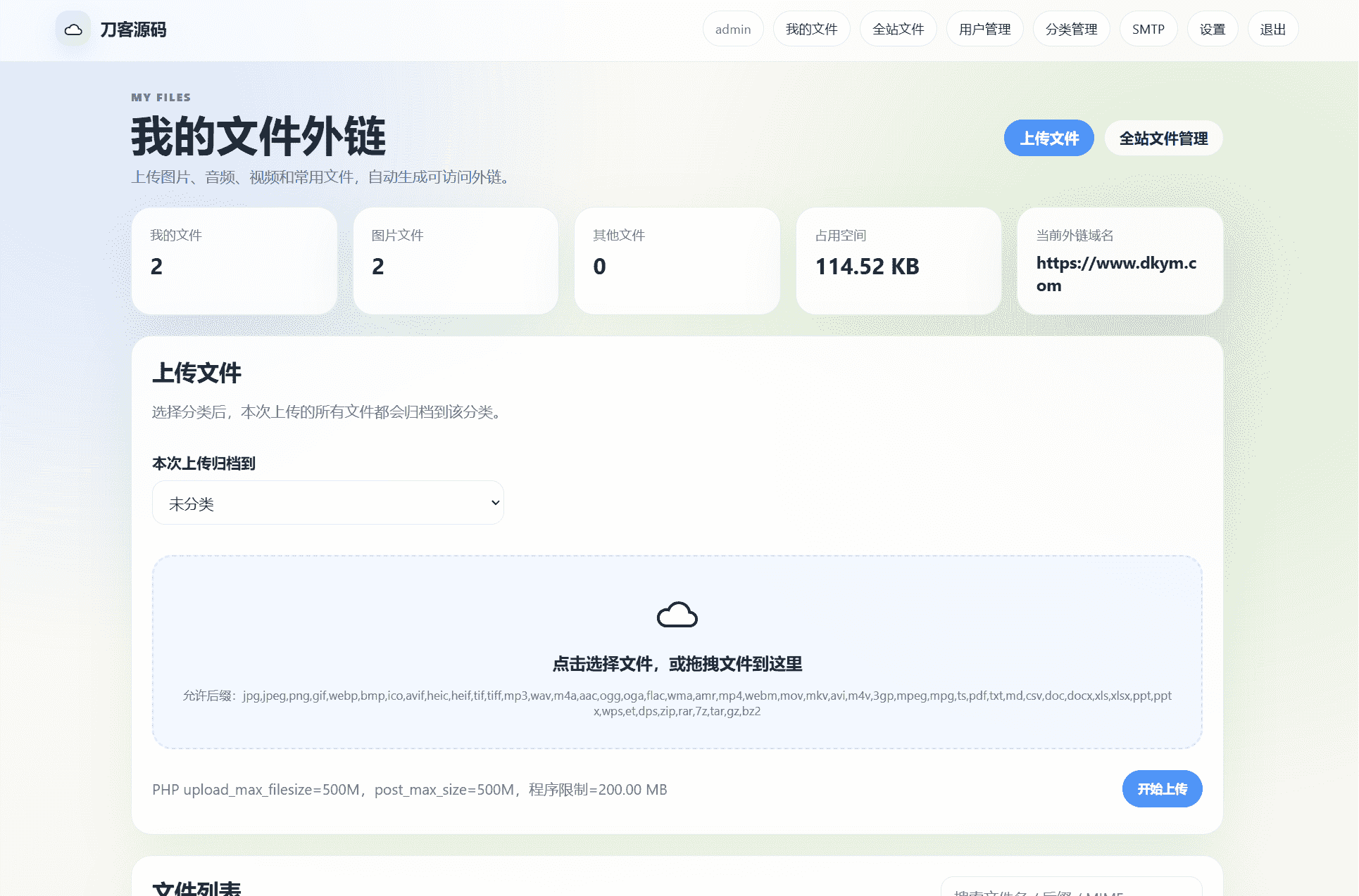 云智文件外链系统多用户版 轻量文件分享管理源码