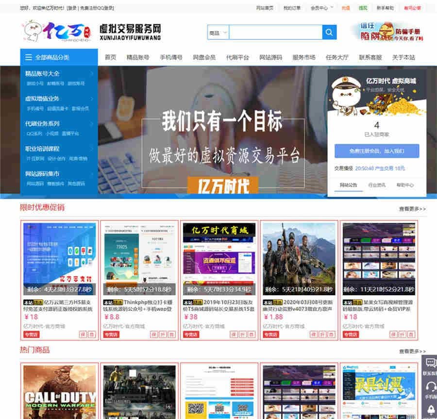 友价T5仿虚拟交易商城源码 站长资源互站型交易平台