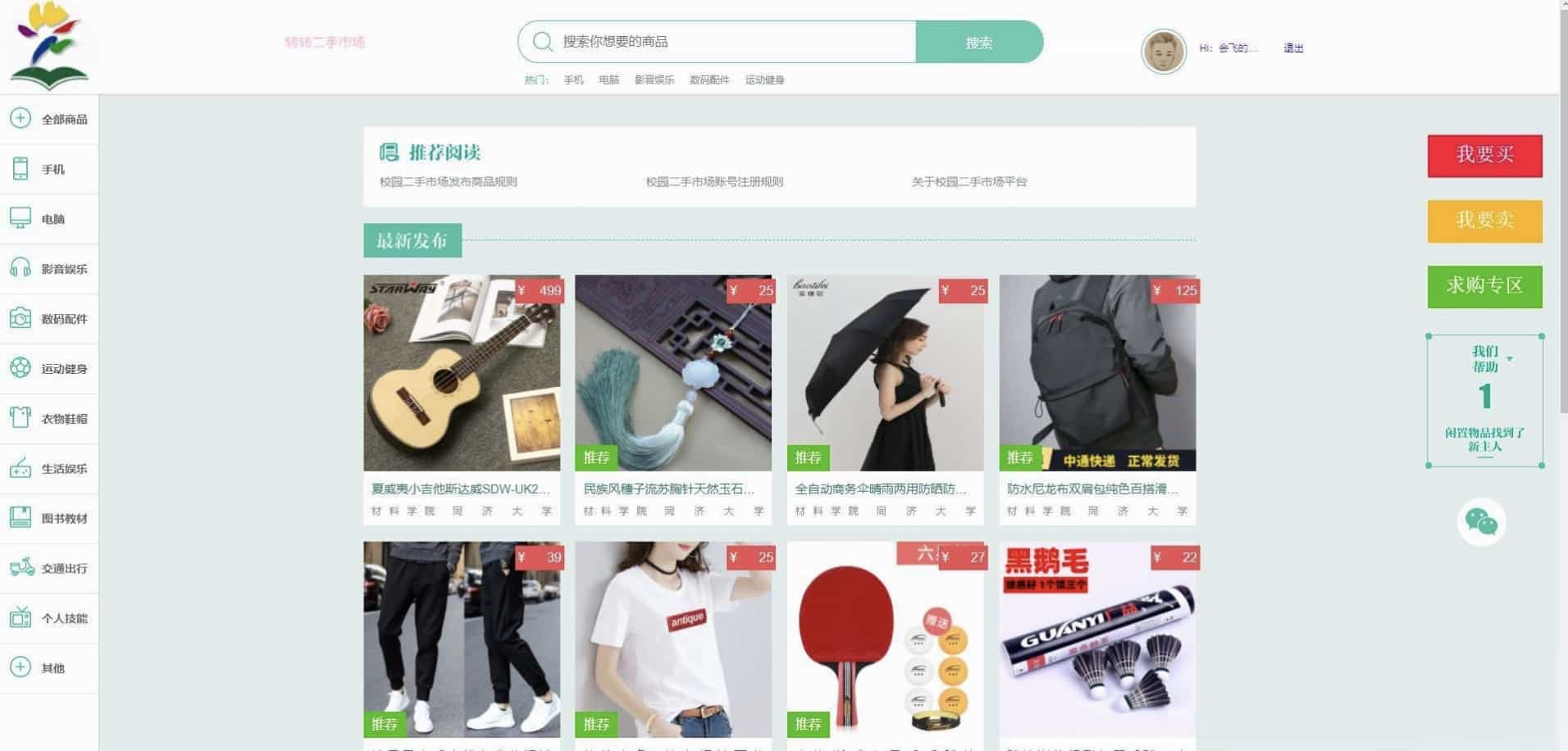 校园转转二手市场源码 Java校园二手交易整站系统