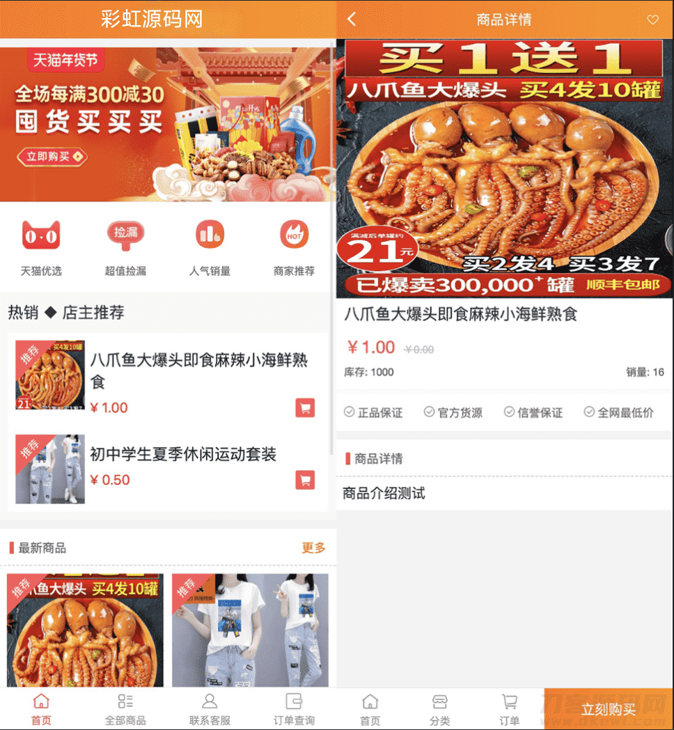H5微商城轻量版源码 对接Z支付个人免签接口附教程