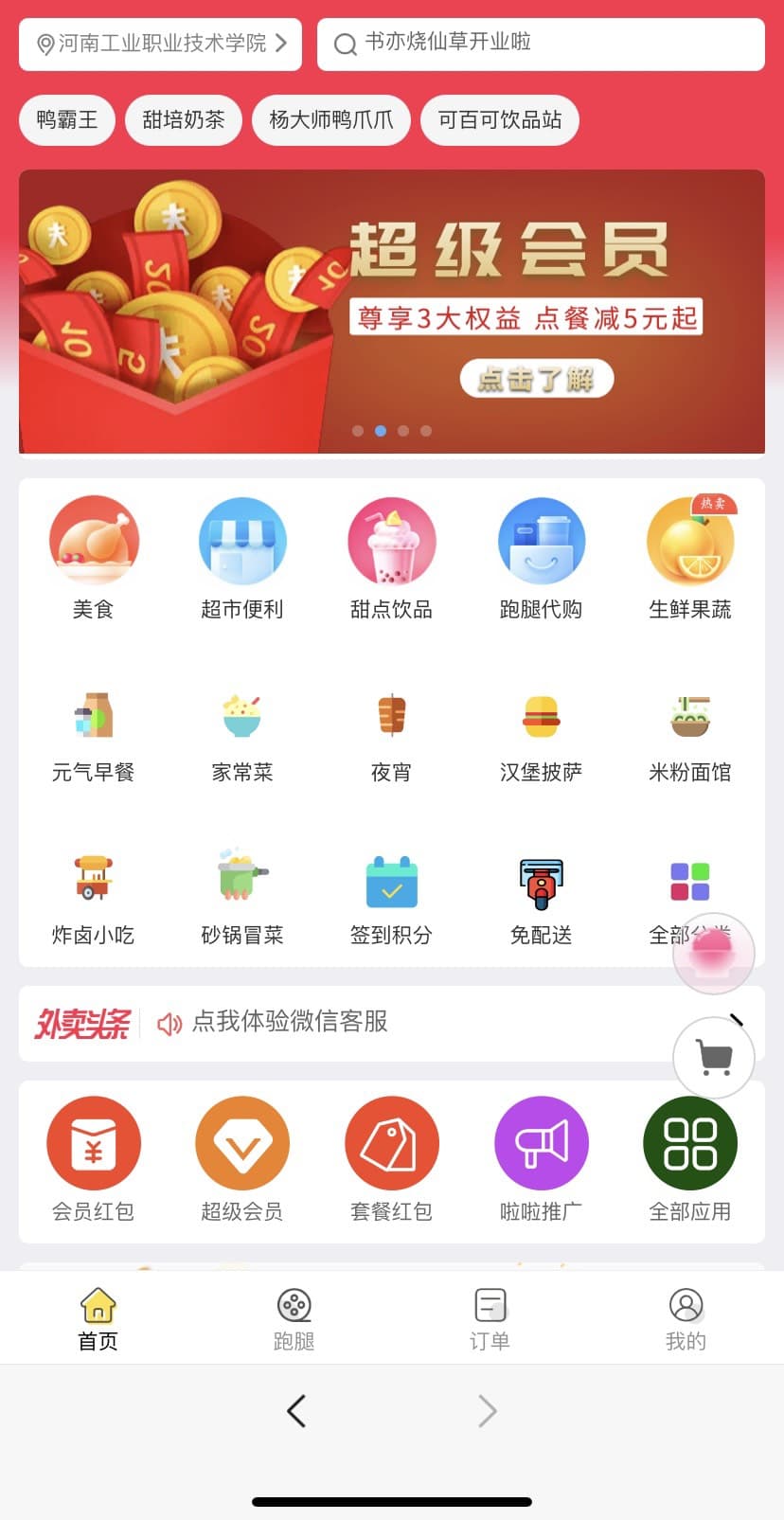 啦啦外卖小程序源码41.8版 多端同城跑腿餐饮系统