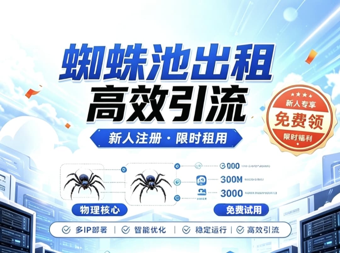 蜘蛛池出租_解决网站内页不收录-加速百度抓取收录