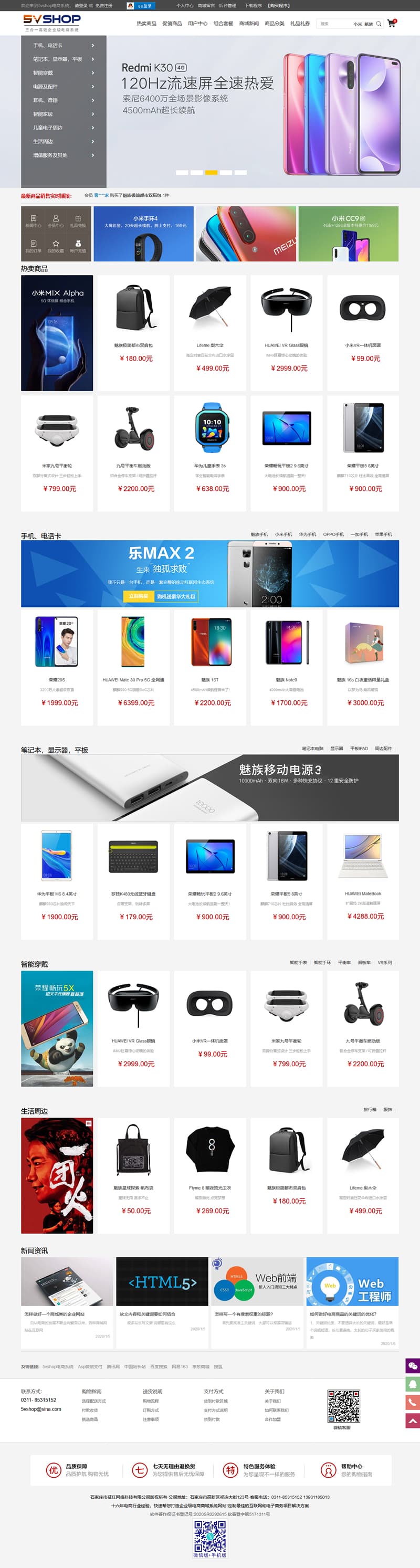 5vShop商城系统v2.5 全开源多端B2C电商源码 可二次开发