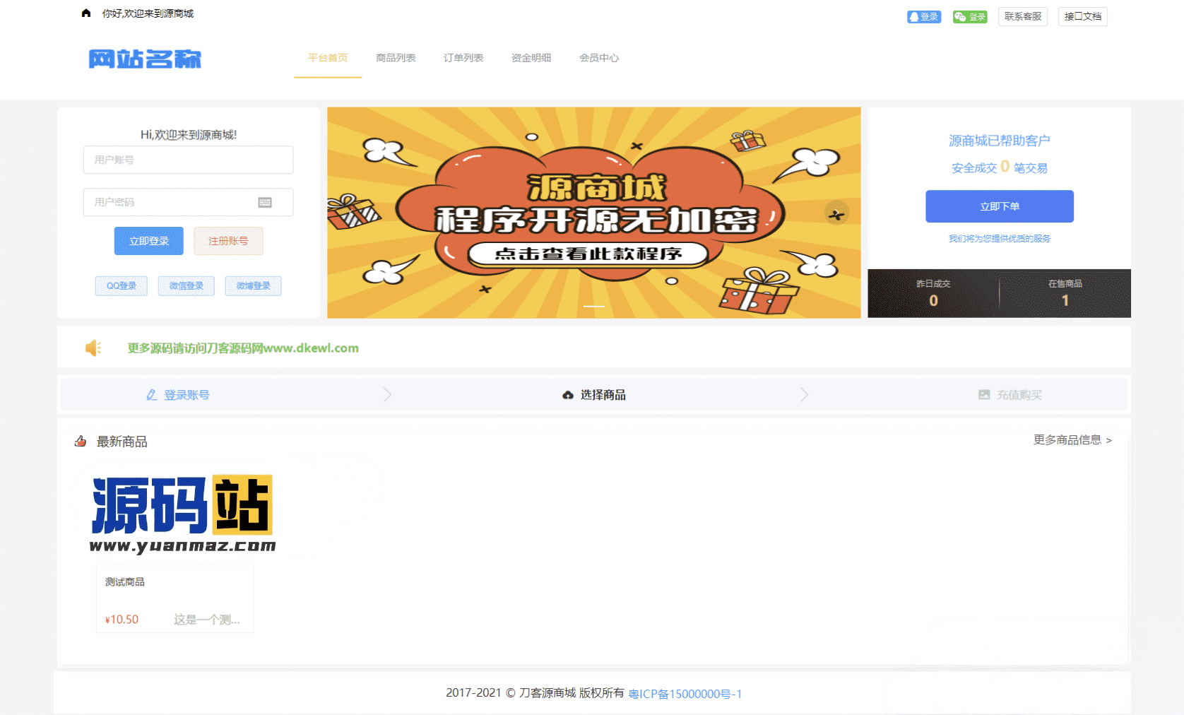 全开源B2C单商户商城源码 双端自适应可二开 附搭建教程